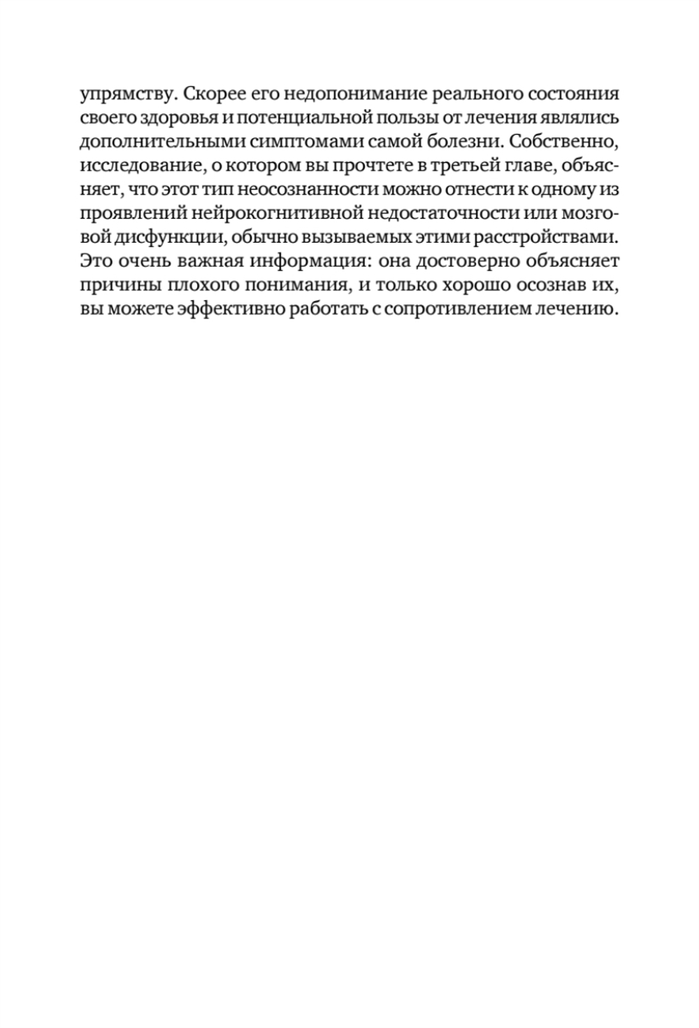 Я не псих! Как помочь отрицающему психиатрический диагноз человеку начать лечение
