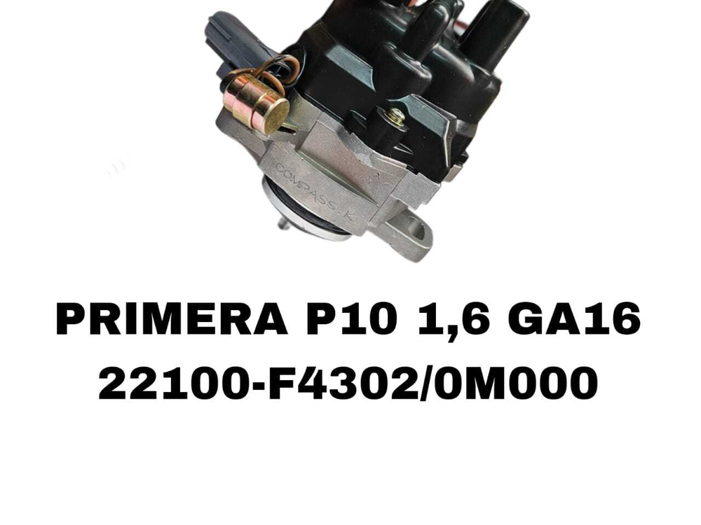 ТРАМБЛЕР PRIMERA P10,B14 GA16