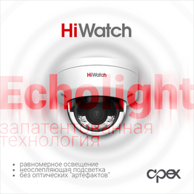 IP-камеры HiWatch с белой подсветкой и технологией Echolight