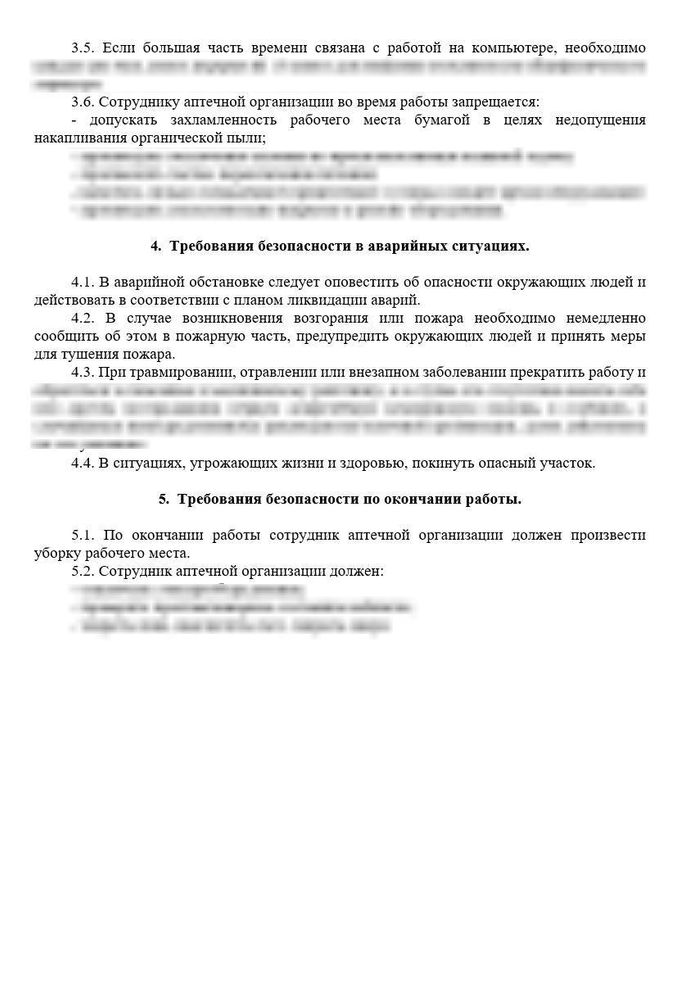 Инструкция по охране труда аптек (не фармацевтических работников)