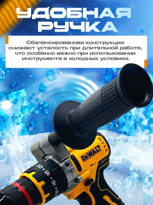 Шуруповерт ледобур бесщеточный Dewalt 21В + 2 АКБ + Кейс