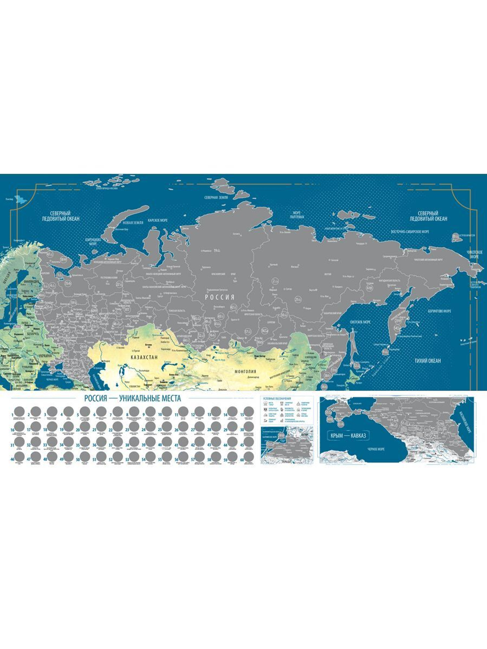 Скретч карта России 45х69