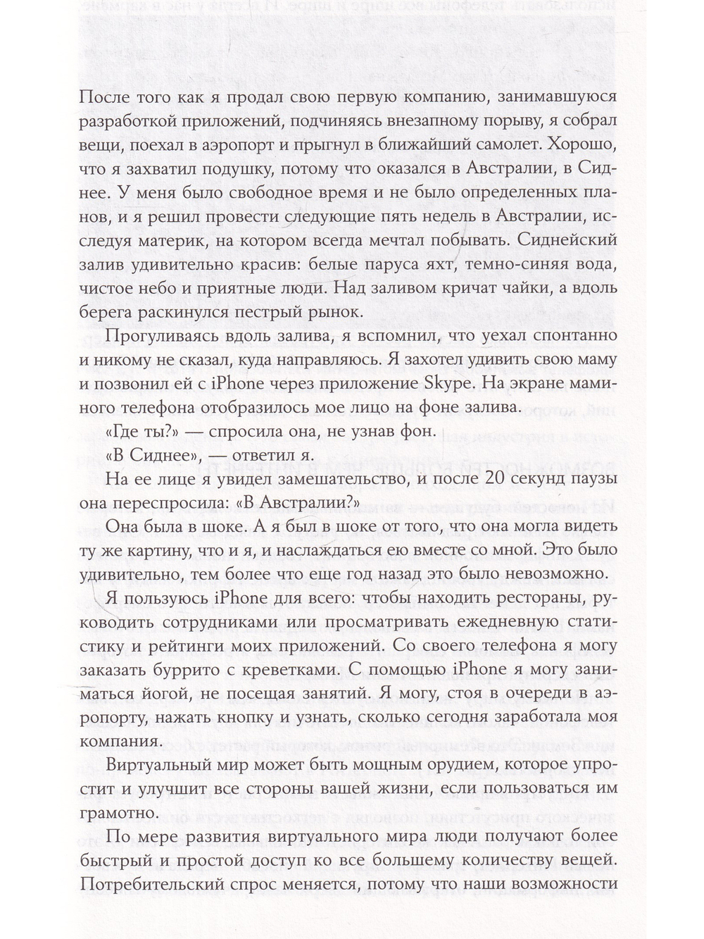 Империя приложений:Как создавать приложения-хиты