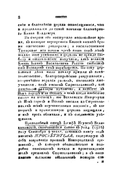 Полное историческое известие о древних стригольниках, и новых раскольниках, так называемых старообрядцах, о их учении, делах и разгласиях | А.И. Журавлев