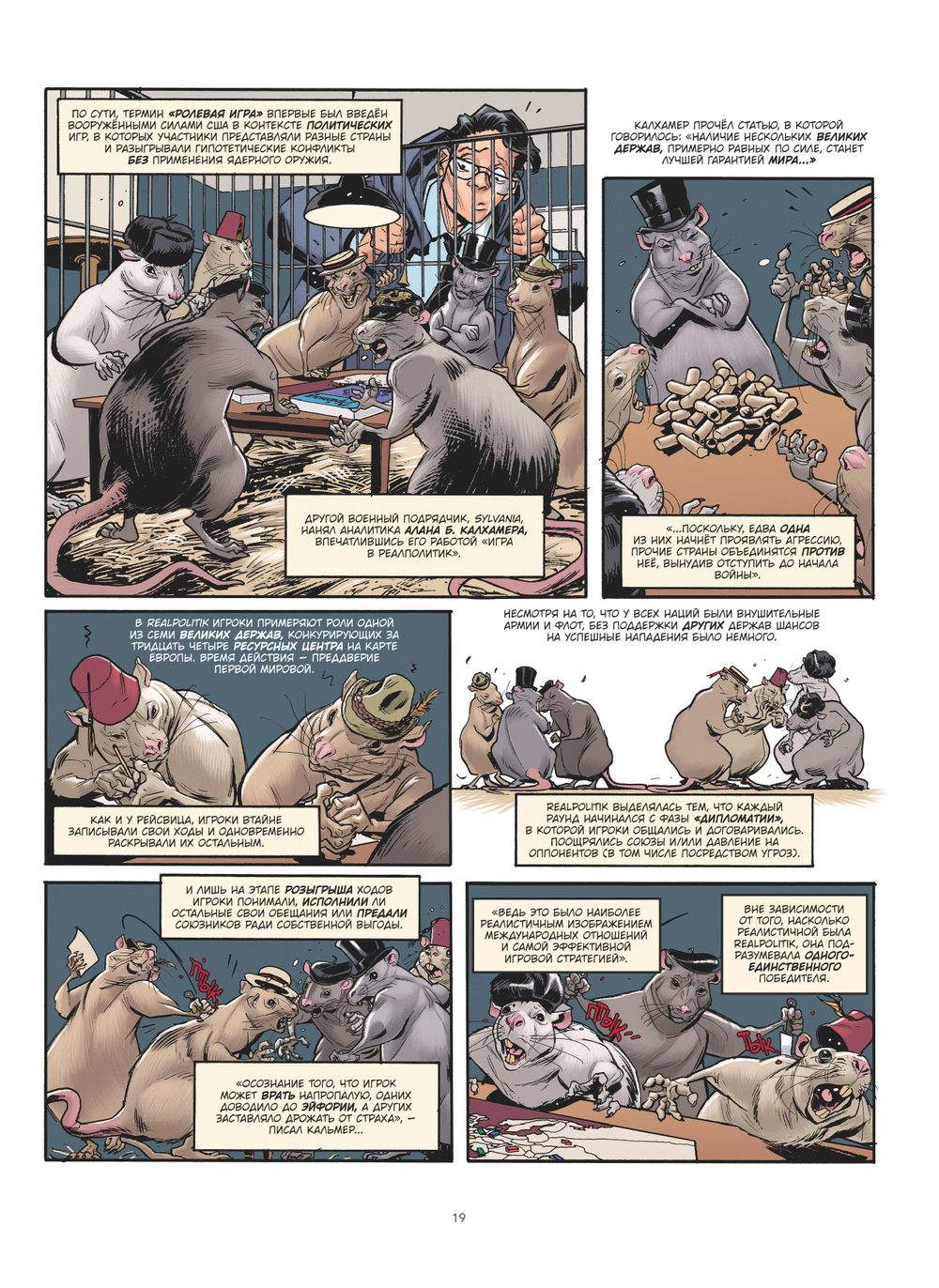 Гейм-мастера. История настольных ролевых игр в комиксах