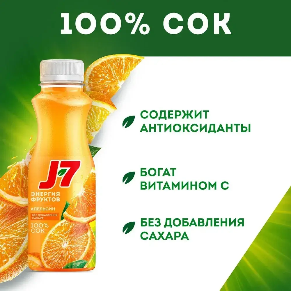 Сок J7 Апельсиновый с мякотью, 0,3 л