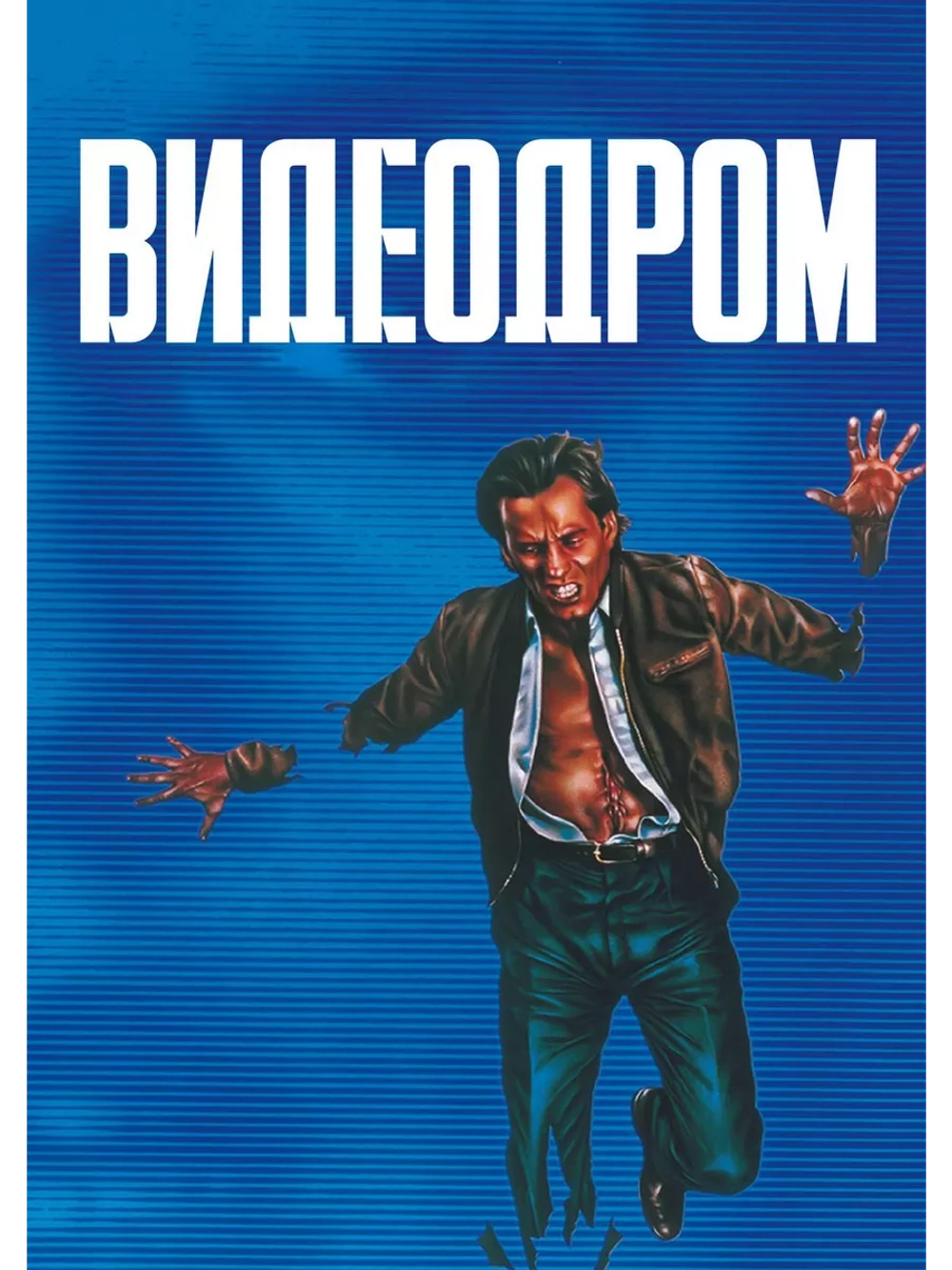 Видеодром (DVD-R)
