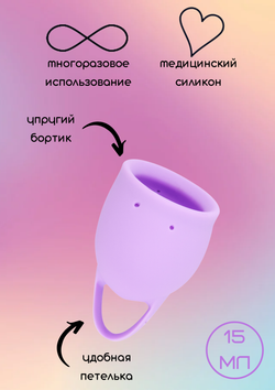 Менструальная чаша Natural Wellness Orchid 15мл