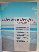 15 минут в день для здоровья: эксклюзивная программа Ридерз Дайджест