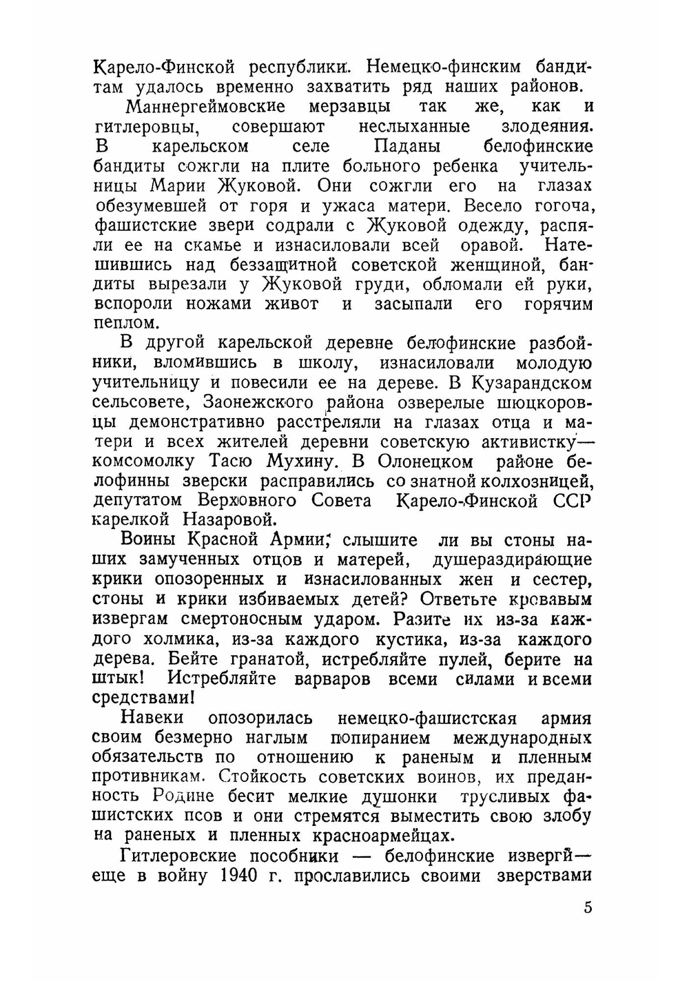 Зверства немецко-финских захватчиков | Шитов Николай Федорович