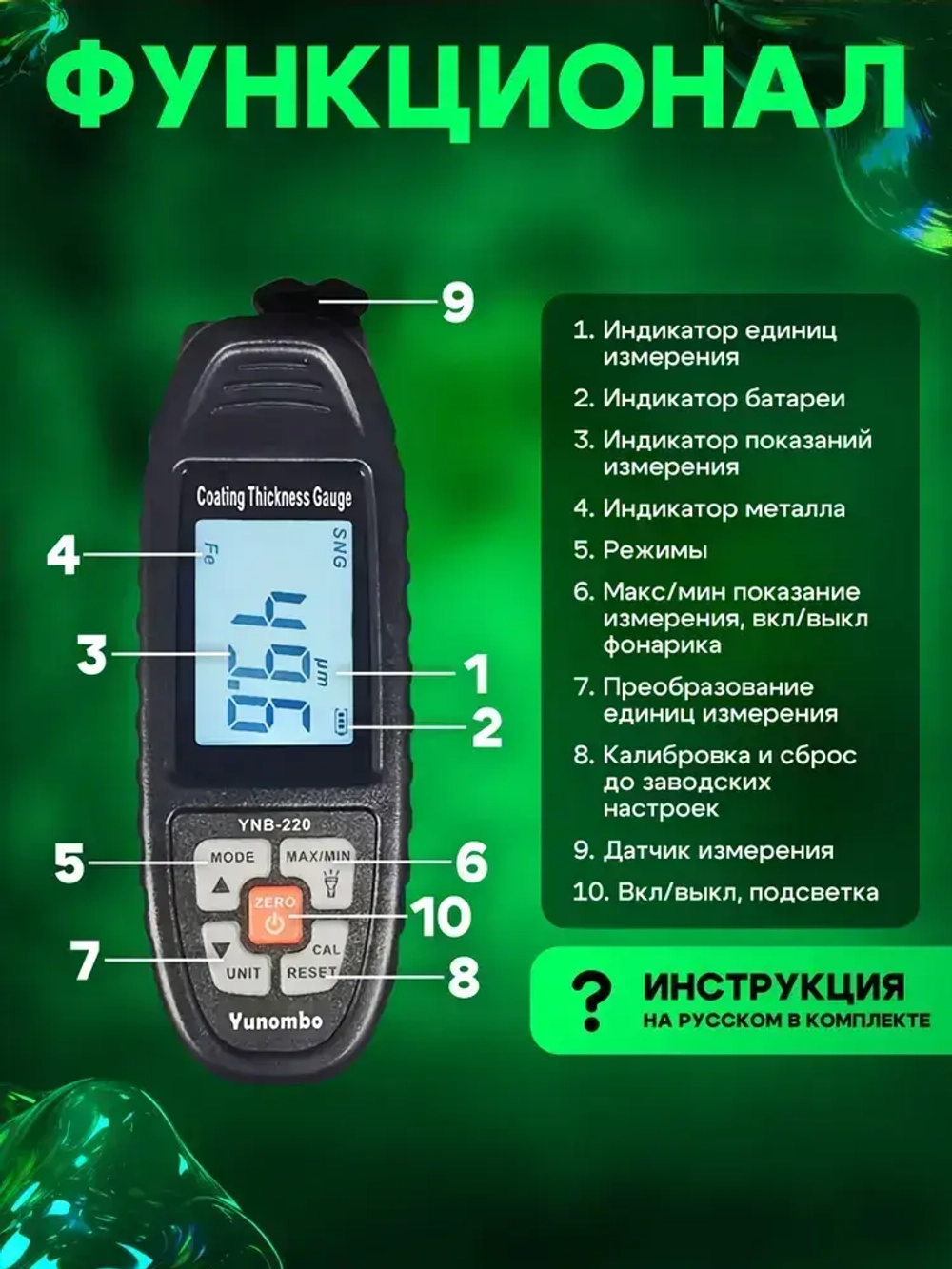 Толщиномер лакокрасочного покрытия YUNOMBO YNB-220 (металл, цинк Fe /NFe /Fe + Zn)