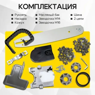 Насадка на болгарку цепная пила насадка на УШМ цепная пила универсальная, подходит на все ушм 115-125мм