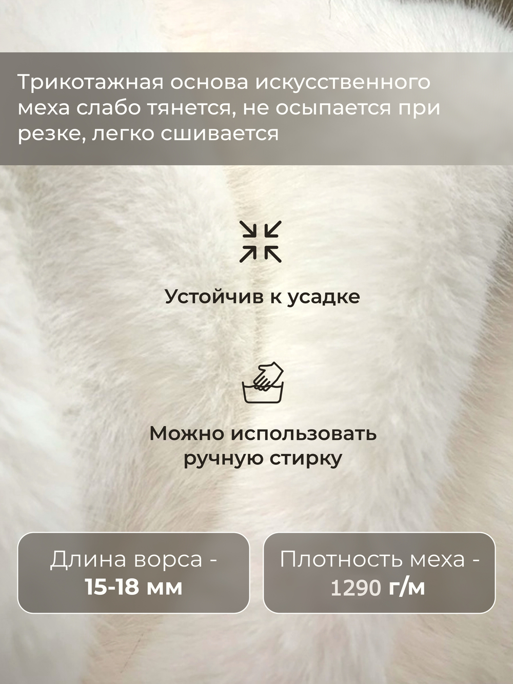 Мех бежевый искусственный норка