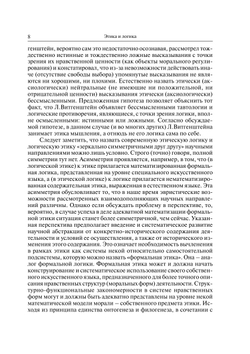 Этическая мысль. Выпуск 6 |  Коллектив авторов