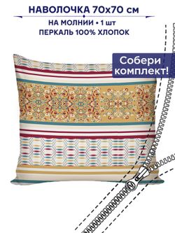 Наволочка 1шт Сказка "Узорная графика" 70х70 см