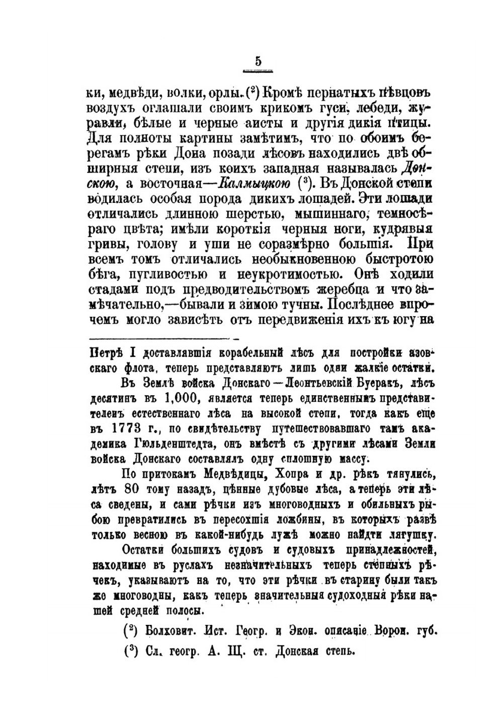 Воронежский край. Исторический очерк. Выпуск 1 | Л. Б. Вейнберг