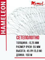 Сетеполотно леска 0,25 мм, яч. 55 мм, высота 5,0 м кукла