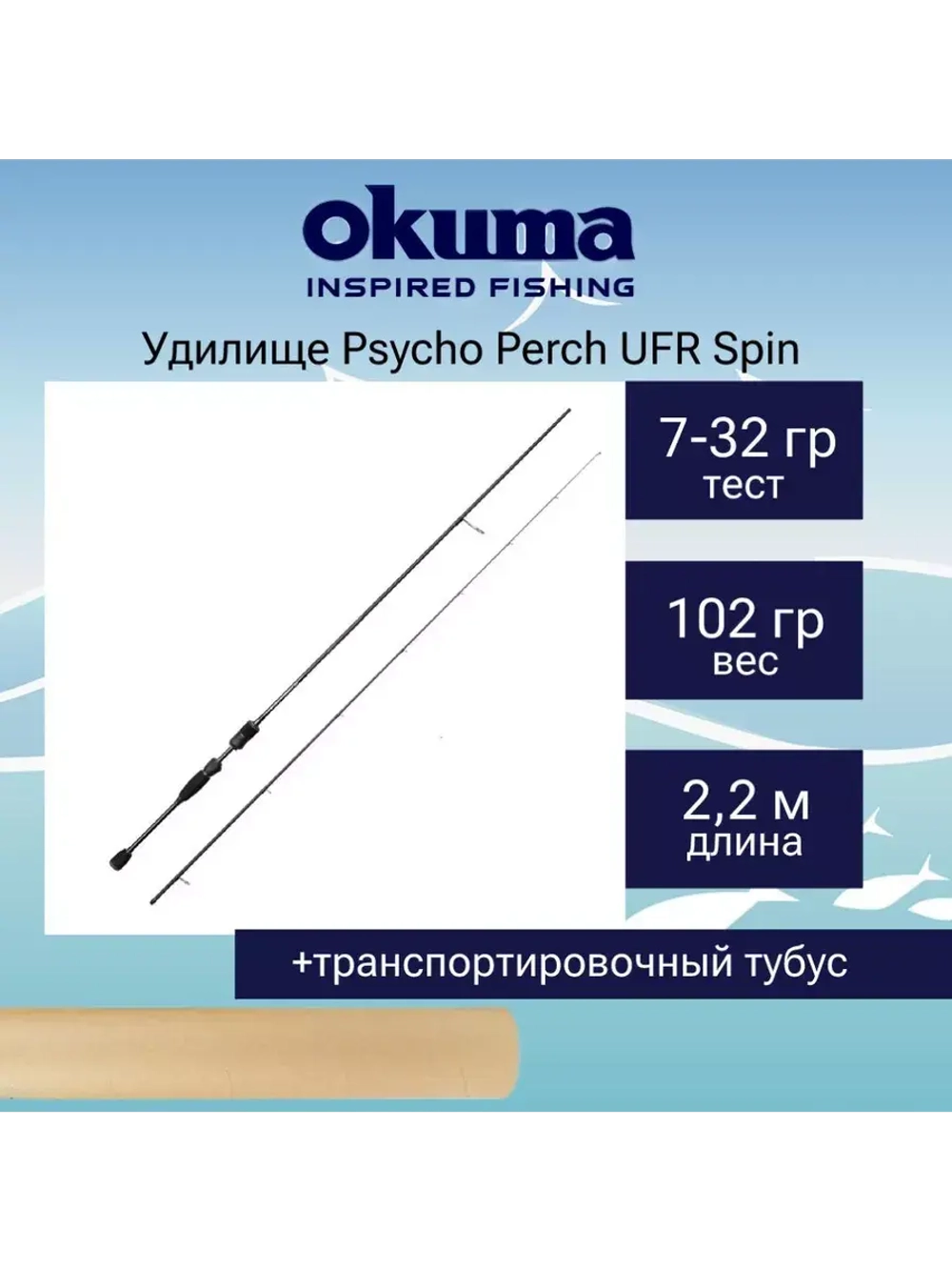 Спиннинг Psycho Perch UFR Spin 7'7'' 230cm 2-12g 2sec