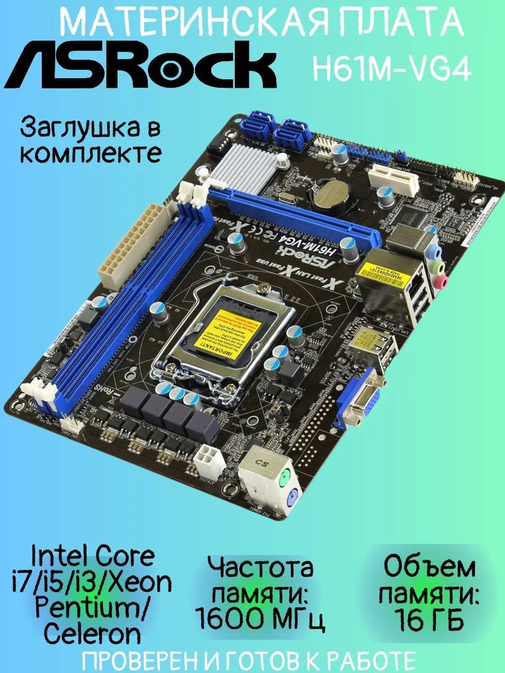 Материнская плата ASRock H61M-VG4. Товар уцененный