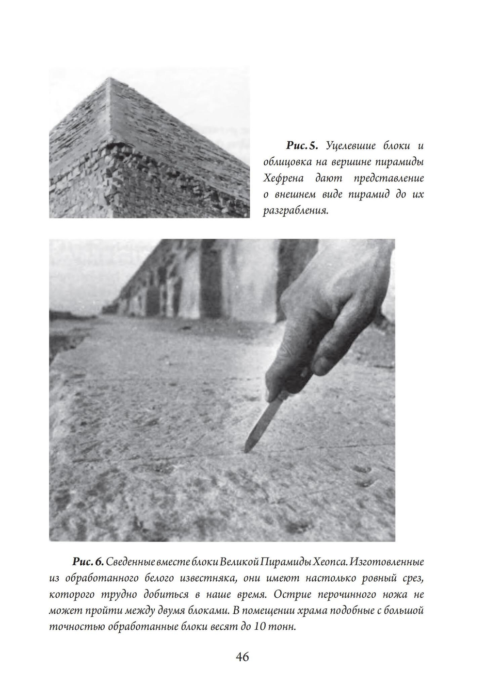 Змей в небесах: Глубокая мудрость Древнего Египта. В 2 томах