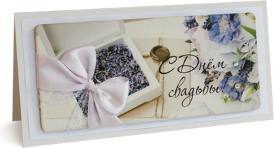 Открытка с надписью "С Днём свадьбы!"