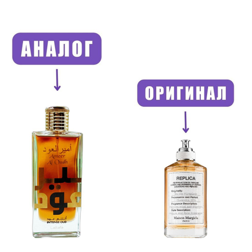 LATTAFA AMEER Al OUD Intense Oud edp 100ml (версия MartinMargielaByTheFireplace) men