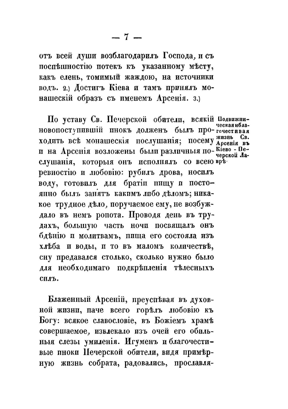 Историческое и статистическое описание Тверского Успенского Желтикова монастыря | архимандрит Платон