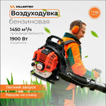 Воздуходувка бензиновая VILLARTEC BX532