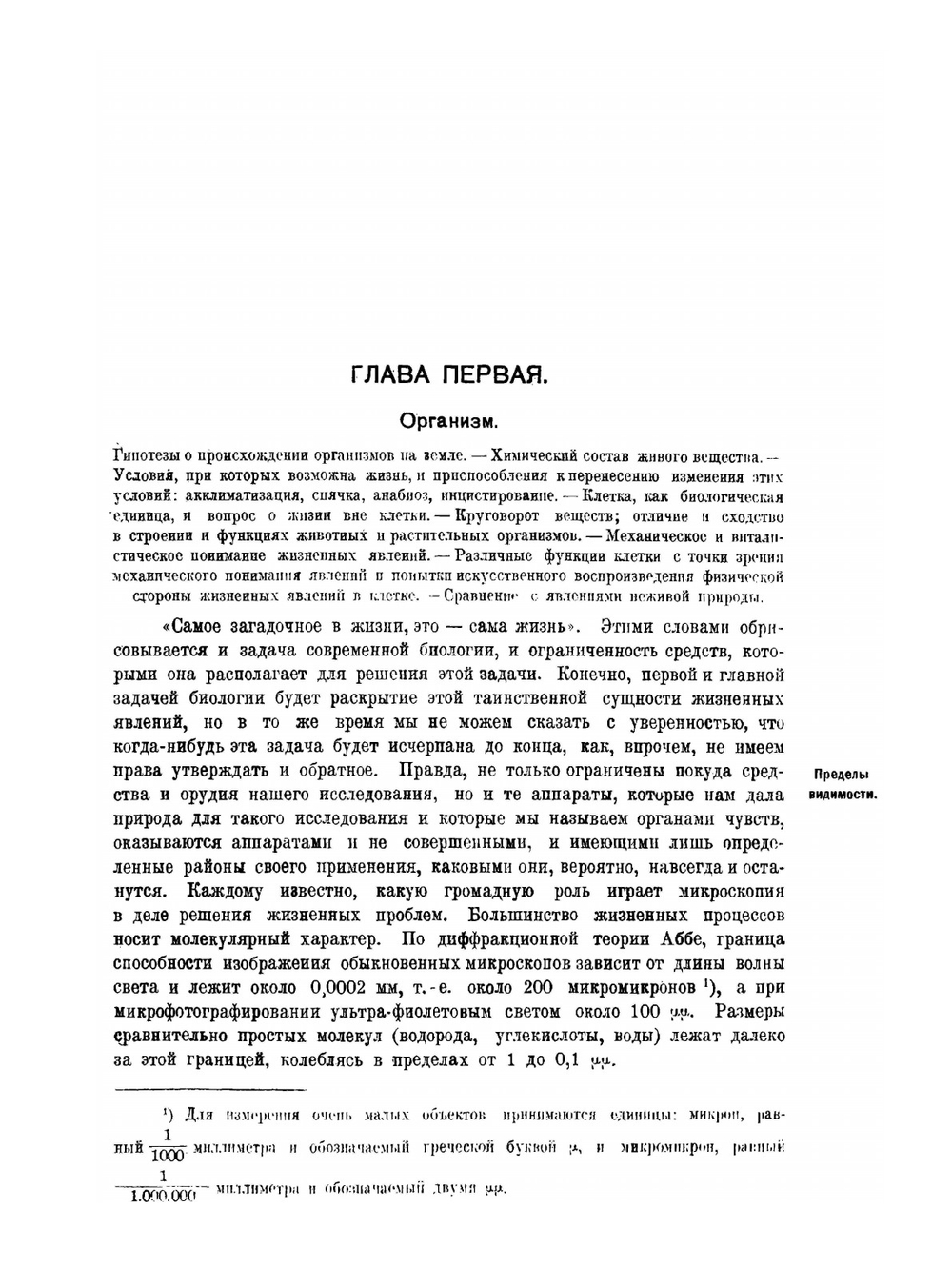 Биологические основы зоологии. Том 1 | В. Шимкевич