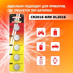 Батарейки Трофи CR2016-5BL ENERGY POWER Lithium