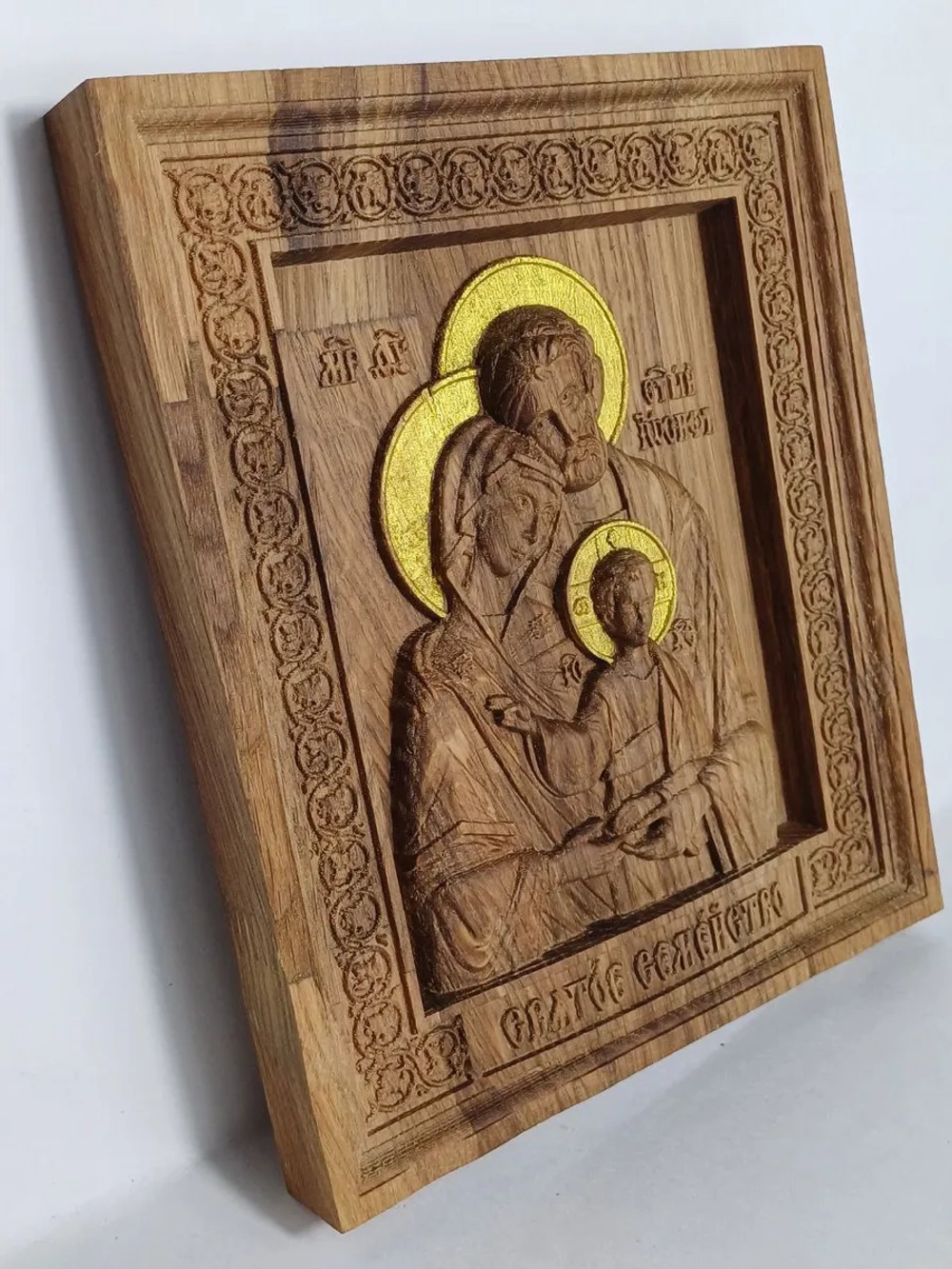 Освященная Икона - панно «Святое семейство» резная из дуба