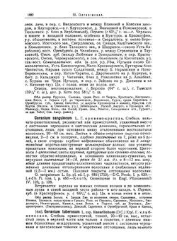 Флора западной Сибири. Руководство к определению западно-сибирских растений | Крылов Порфирий Никитич