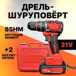 Шуруповерт Бесщеточный Аккумуляторный 21V/ 2 АКБ