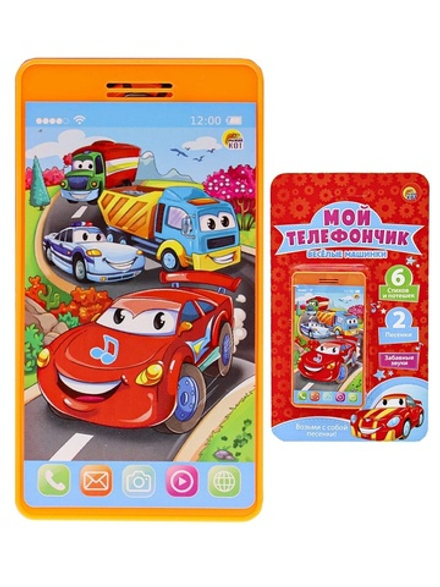 Музыкальный телефон "Веселый телефончик. Машинки" 5 стих., 6 потеш.,звуки
