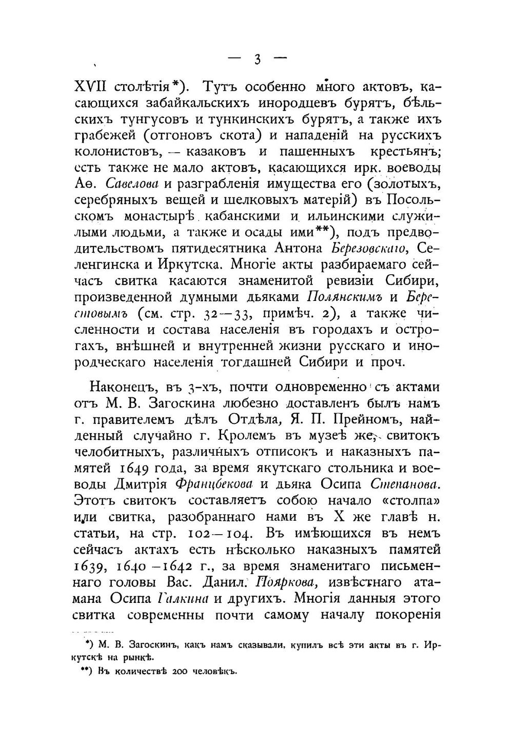 Новые данные к истории Восточной Сибири XV века | Ионин Александр Алексеевич