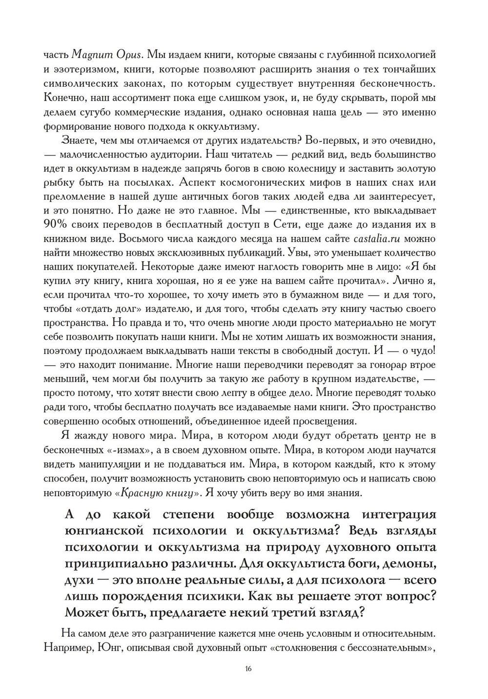 К Новому Эону. Беседы о важном (PDF)