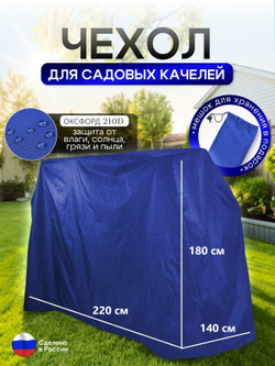 Чехол на качелю 220*180*140 см (Д*В*Ш) черный