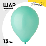 Шар латексный Фэшн 13 см (Тиффани)