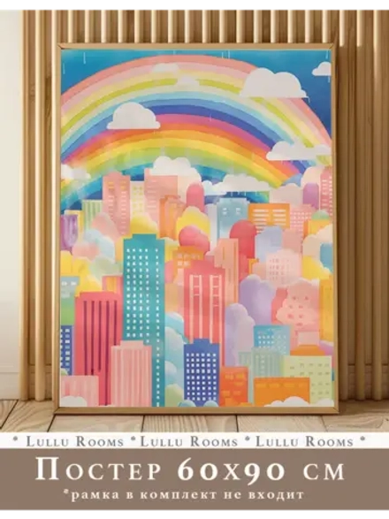 Постер 60х90 см интерьерный декор акварель