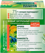 Крем Чистая Линия арника и жимолость ночной 45+, 45 мл