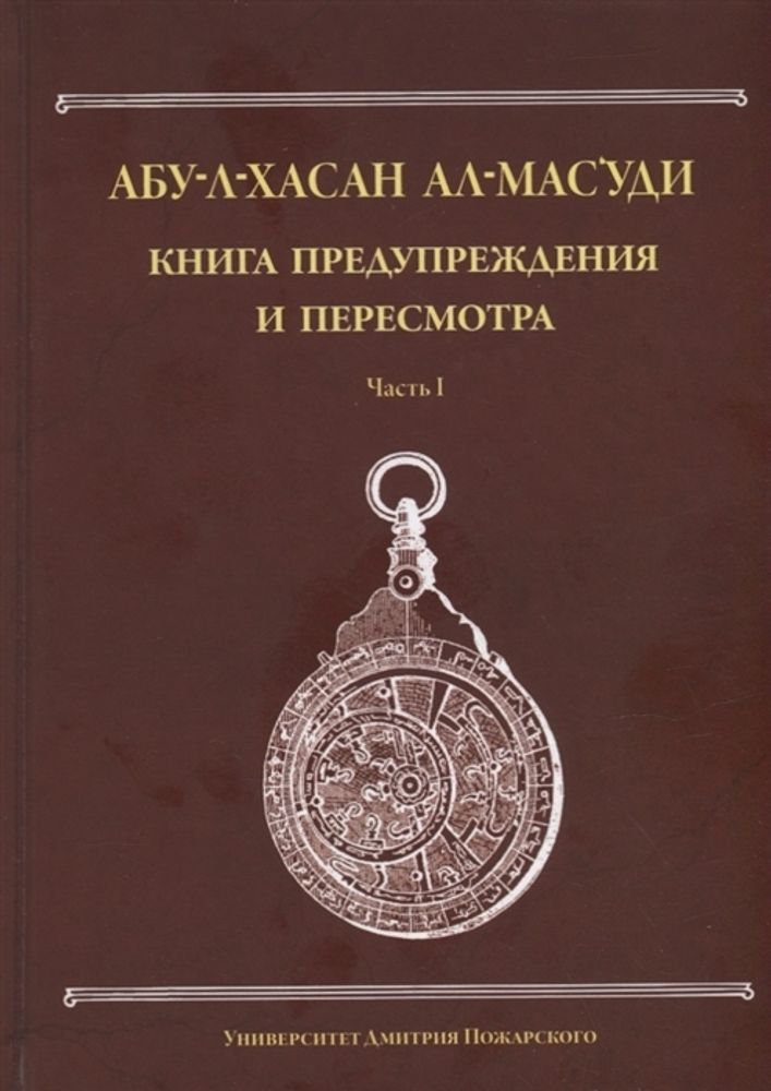 Книга предупреждения и пересмотра