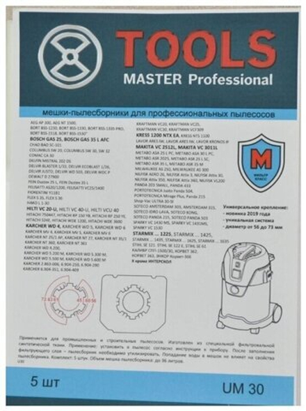Мешки для пылесоса 30 л
