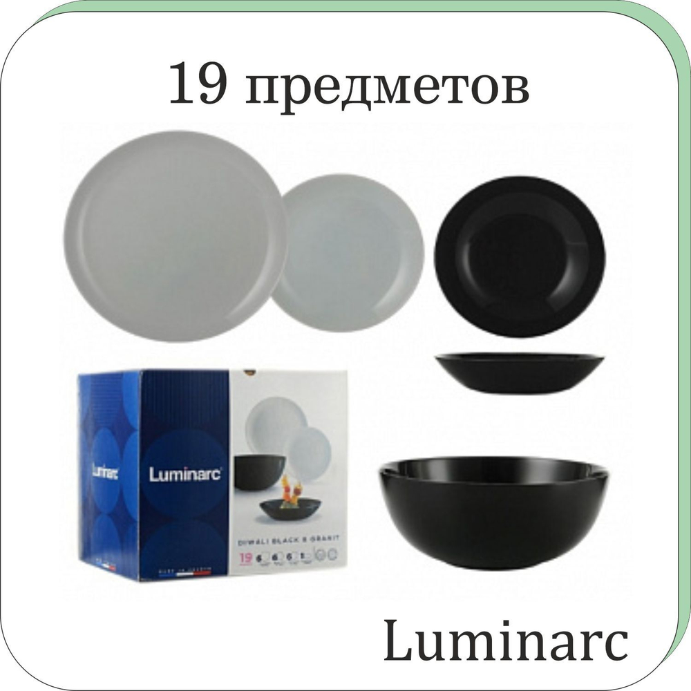 Столовый сервиз ДИВАЛИ БЛЭК&ГРАНИТ 19 предметов