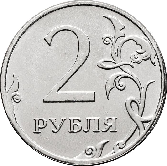2 рубля 2024 ММД
