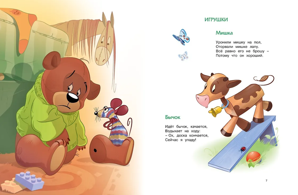 Агния Барто "Большая книга стихов"