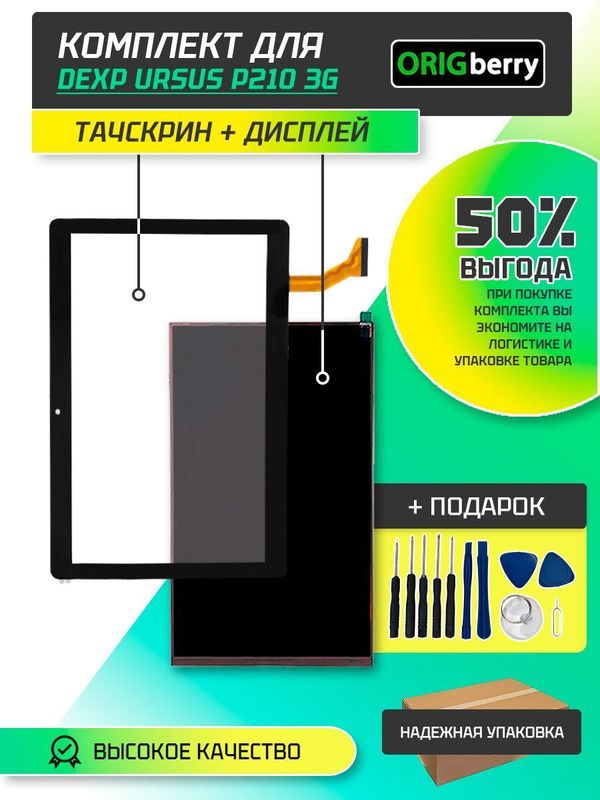 Комплект дисплей и тачскрин для Dexp Ursus P210 3G