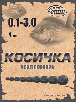 Грузик "Косичка"