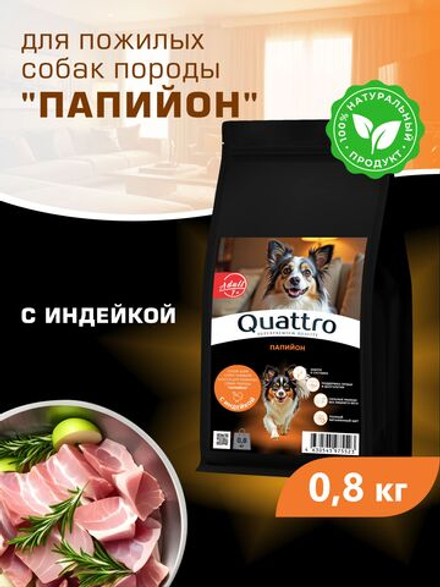 Корм сухой для пожилых собак породы Папийон старше 7 лет, с индейкой, 800 гр, QUATTRO