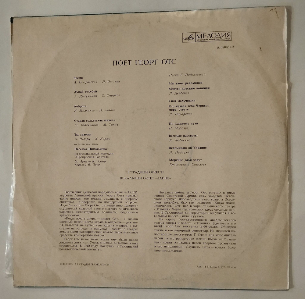 Винтажная виниловая пластинка LP Georg Ots Поет Георг Отс (СССР 1969)
