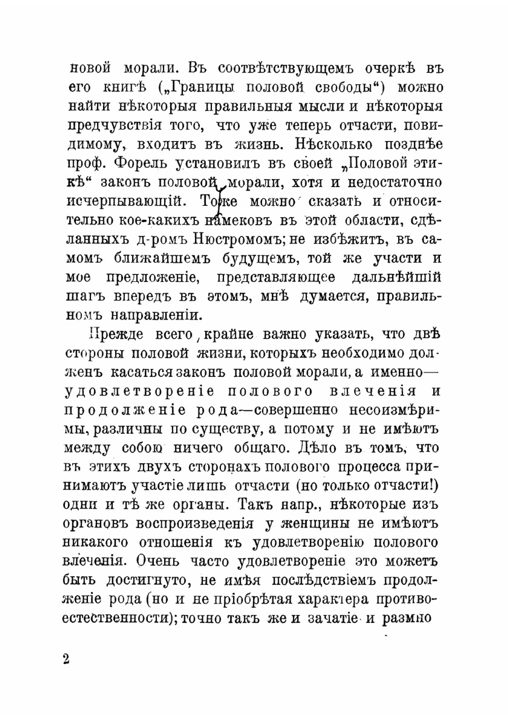 Половая мораль и освобождение женщины | Мюллер Йорген Петер